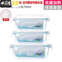 三维工匠[四个19.9]饭盒微波炉可用玻璃碗带盖冰箱长方形饭盒圆形便当盒 长1100+长700+长700密封款