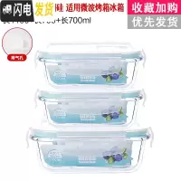三维工匠[四个19.9]饭盒微波炉可用玻璃碗带盖冰箱长方形饭盒圆形便当盒 长1100+长700+长700密封款