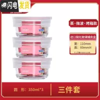 三维工匠婴幼儿辅食盒玻璃饭盒冰箱储存保鲜盒研磨辅食碗冷冻盒 圆形350三件套(烤箱款)