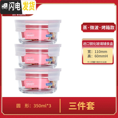 三维工匠婴幼儿辅食盒玻璃饭盒冰箱储存保鲜盒研磨辅食碗冷冻盒 圆形350三件套(烤箱款)