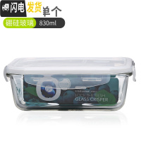 三维工匠办公室便当盒分隔耐热玻璃饭盒微波炉碗密封盒带盖长方形保鲜盒 长方形单个-830
