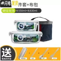 三维工匠办公室便当盒分隔耐热玻璃饭盒微波炉碗密封盒带盖长方形保鲜盒 长550+长830+布包+餐具