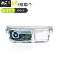 三维工匠办公室便当盒分隔耐热玻璃饭盒微波炉碗密封盒带盖长方形保鲜盒 长方形分隔单个-450