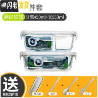 三维工匠办公室便当盒分隔耐热玻璃饭盒微波炉碗密封盒带盖长方形保鲜盒 长450+长550+餐具