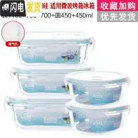 三维工匠[四个19.9]饭盒微波炉可用玻璃碗带盖冰箱长方形饭盒圆形便当盒 长1100+长700*2+圆450*2密封款