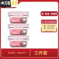 三维工匠婴幼儿辅食盒玻璃饭盒冰箱储存保鲜盒研磨辅食碗冷冻盒 正方形440三件套(烤箱款)