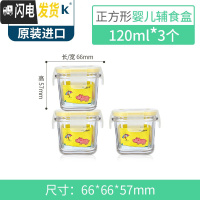 三维工匠婴幼儿辅食盒玻璃饭盒冰箱储存保鲜盒研磨辅食碗冷冻盒 正方形120三件套