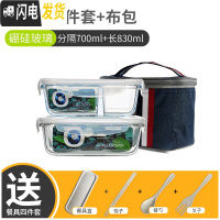 三维工匠办公室便当盒分隔耐热玻璃饭盒微波炉碗密封盒带盖长方形保鲜盒 长700+830+布包+餐具
