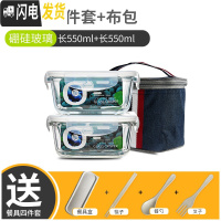 三维工匠办公室便当盒分隔耐热玻璃饭盒微波炉碗密封盒带盖长方形保鲜盒 长550+长550+布包+餐具