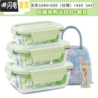 三维工匠保鲜盒微波炉专用碗玻璃饭盒上班族带饭碗套装学生耐热打饭碗带盖 抹茶绿1040+650+410+火烈鸟+餐具