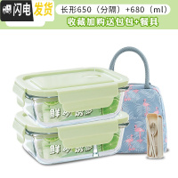 三维工匠保鲜盒微波炉专用碗玻璃饭盒上班族带饭碗套装学生耐热打饭碗带盖 抹茶绿650+680+火烈鸟包+餐具