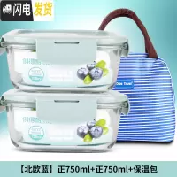 三维工匠上班族耐热玻璃饭盒微波炉烤箱专用保鲜盒女密封碗便当碗套装 北欧蓝正750+750+包