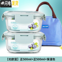 三维工匠上班族耐热玻璃饭盒微波炉烤箱专用保鲜盒女密封碗便当碗套装 北欧蓝正500+500+包