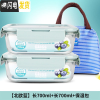 三维工匠上班族耐热玻璃饭盒微波炉烤箱专用保鲜盒女密封碗便当碗套装 北欧蓝长700+700+包