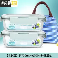 三维工匠上班族耐热玻璃饭盒微波炉烤箱专用保鲜盒女密封碗便当碗套装 北欧蓝长700+700+包