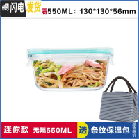 三维工匠韩式正方形分隔玻璃饭盒便当盒微波炉专用保鲜盒密封碗带盖 无分隔白正550,赠保温包