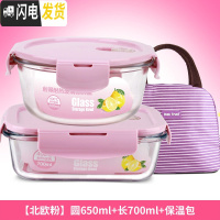 三维工匠上班族耐热玻璃饭盒微波炉烤箱专用保鲜盒女密封碗便当碗套装 北欧粉圆650+长700+包
