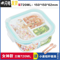 三维工匠韩式正方形分隔玻璃饭盒便当盒微波炉专用保鲜盒密封碗带盖 三分隔白正720,赠餐具