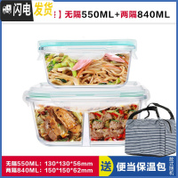 三维工匠韩式正方形分隔玻璃饭盒便当盒微波炉专用保鲜盒密封碗带盖 无隔白正550+带叉勺两隔白正840,赠保温包