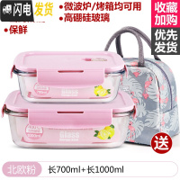 三维工匠玻璃饭盒微波炉加热专用上班族冰箱保鲜水果分隔型带盖密封便当碗 [北欧粉]长700+长1000+火烈鸟包