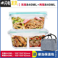 三维工匠韩式正方形分隔玻璃饭盒便当盒微波炉专用保鲜盒密封碗带盖 无隔白正840+带叉勺两隔白正840,赠保温包