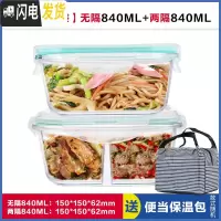 三维工匠韩式正方形分隔玻璃饭盒便当盒微波炉专用保鲜盒密封碗带盖 无隔白正840+带叉勺两隔白正840,赠保温包