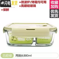 三维工匠玻璃饭盒微波炉加热专用上班族冰箱保鲜水果分隔型带盖密封便当碗 北欧绿(两隔长880)