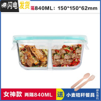 三维工匠韩式正方形分隔玻璃饭盒便当盒微波炉专用保鲜盒密封碗带盖 两分隔白正840,赠餐具
