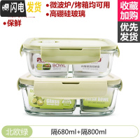 三维工匠玻璃饭盒微波炉加热专用上班族冰箱保鲜水果分隔型带盖密封便当碗 北欧绿(隔680+隔800)