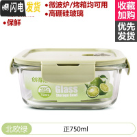 三维工匠玻璃饭盒微波炉加热专用上班族冰箱保鲜水果分隔型带盖密封便当碗 北欧绿(正750)