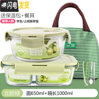 三维工匠玻璃饭盒微波炉加热专用上班族冰箱保鲜水果分隔型带盖密封便当碗 [北欧绿]圆650+隔长1000+赠保温包+餐具