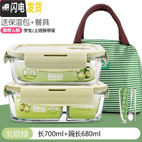 三维工匠玻璃饭盒微波炉加热专用上班族冰箱保鲜水果分隔型带盖密封便当碗 [北欧绿]长700+隔长680+赠保温包+餐具
