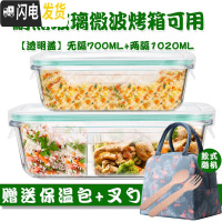 三维工匠玻璃分隔饭盒韩国学生上班族微波炉保鲜盒玻璃碗带盖饭盒便当盒 无隔白700+两隔白1020,赠保温包+餐具