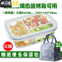 三维工匠玻璃分隔饭盒韩国学生上班族微波炉保鲜盒玻璃碗带盖饭盒便当盒 三分隔白840,赠保温包
