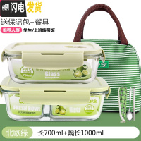 三维工匠玻璃饭盒微波炉加热专用上班族冰箱保鲜水果分隔型带盖密封便当碗 [北欧绿]长700+隔长1000+赠保温包+餐具