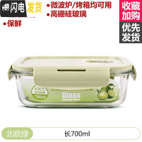 三维工匠玻璃饭盒微波炉加热专用上班族冰箱保鲜水果分隔型带盖密封便当碗 北欧绿(长700)