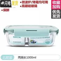 三维工匠玻璃饭盒微波炉加热专用上班族冰箱保鲜水果分隔型带盖密封便当碗 北欧蓝(两隔长1000)