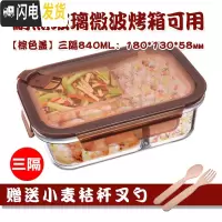 三维工匠玻璃分隔饭盒韩国学生上班族微波炉保鲜盒玻璃碗带盖饭盒便当盒 三分隔棕840,赠餐具