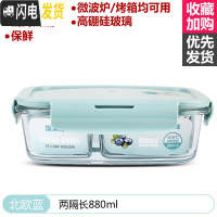 三维工匠玻璃饭盒微波炉加热专用上班族冰箱保鲜水果分隔型带盖密封便当碗 北欧蓝(两隔长880)