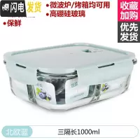 三维工匠玻璃饭盒微波炉加热专用上班族冰箱保鲜水果分隔型带盖密封便当碗 北欧蓝(三隔长1000)