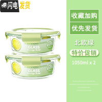 三维工匠高硼硅保鲜盒耐热玻璃饭盒微波炉碗玻璃保鲜盒便当盒冰箱收纳盒 北欧绿圆1050+1050