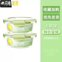 三维工匠高硼硅保鲜盒耐热玻璃饭盒微波炉碗玻璃保鲜盒便当盒冰箱收纳盒 北欧绿圆1050+1050