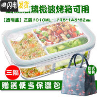 三维工匠玻璃分隔饭盒韩国学生上班族微波炉保鲜盒玻璃碗带盖饭盒便当盒 三分隔白1010,赠保温包