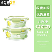 三维工匠高硼硅保鲜盒耐热玻璃饭盒微波炉碗玻璃保鲜盒便当盒冰箱收纳盒 北欧绿圆1050+650