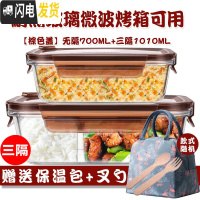 三维工匠玻璃分隔饭盒韩国学生上班族微波炉保鲜盒玻璃碗带盖饭盒便当盒 无隔棕700+三隔棕1010,赠保温包+餐具