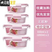三维工匠高硼硅保鲜盒耐热玻璃饭盒微波炉碗玻璃保鲜盒便当盒冰箱收纳盒 北欧粉圆1050+1050+650+650