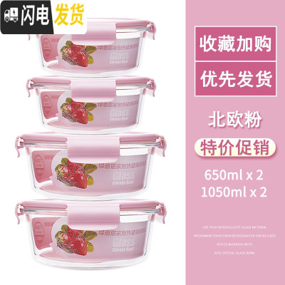 三维工匠高硼硅保鲜盒耐热玻璃饭盒微波炉碗玻璃保鲜盒便当盒冰箱收纳盒 北欧粉圆1050+1050+650+650