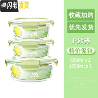 三维工匠高硼硅保鲜盒耐热玻璃饭盒微波炉碗玻璃保鲜盒便当盒冰箱收纳盒 北欧绿圆1050+650+650