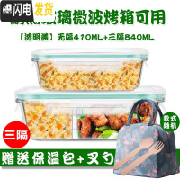 三维工匠玻璃分隔饭盒韩国学生上班族微波炉保鲜盒玻璃碗带盖饭盒便当盒 无隔白410+三隔白840,赠保温包+餐具