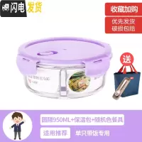 三维工匠上班族女可微波炉加热保鲜盒便当玻璃带盖饭盒分隔格长方形水果碗 [薰衣草紫]大圆隔950(带保温包+餐具)